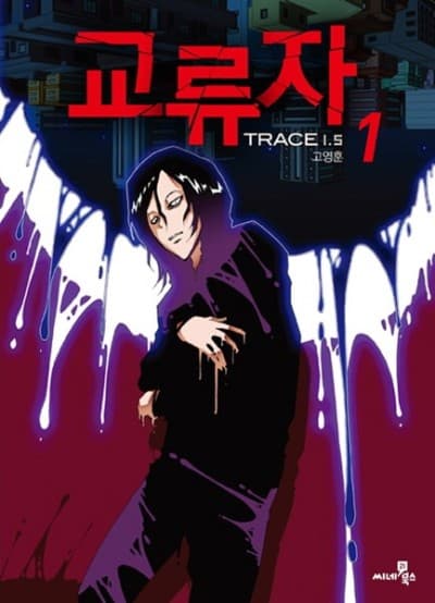 Capa de Trace 1.5