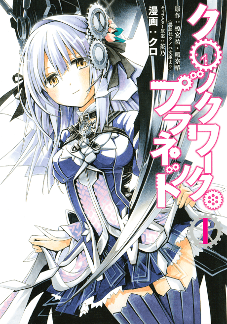 Capa de Clockwork Planet