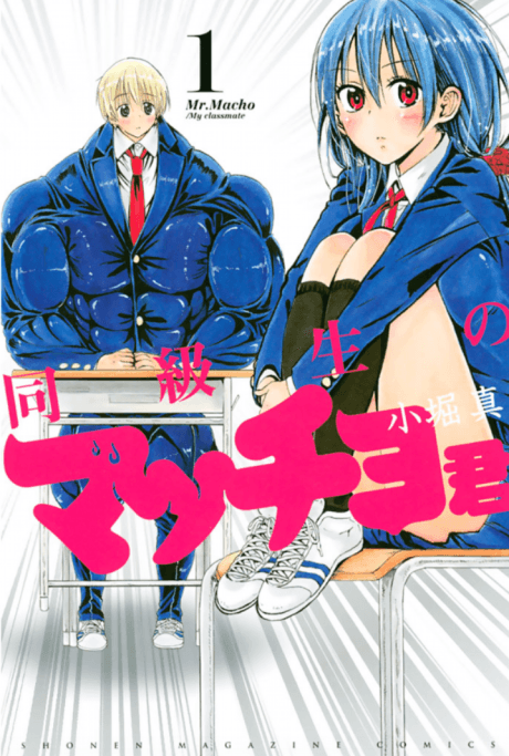 Capa de Doukyuusei no Macho-kun