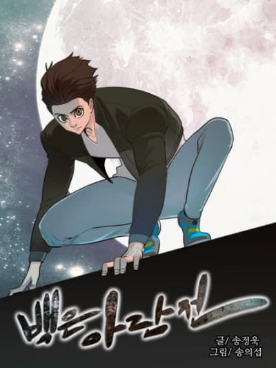 Capa de Tale of Eun Aran