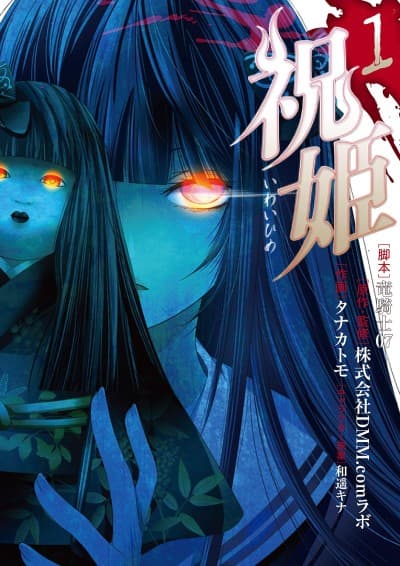 Capa de Iwaihime