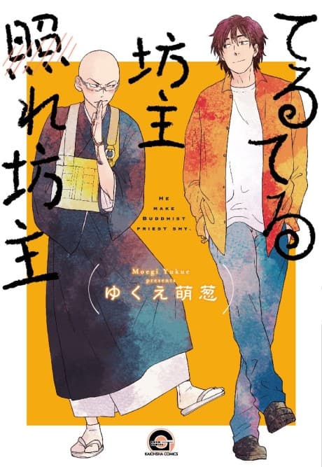 Capa de Teruteru Bouzu Tere Bouzu