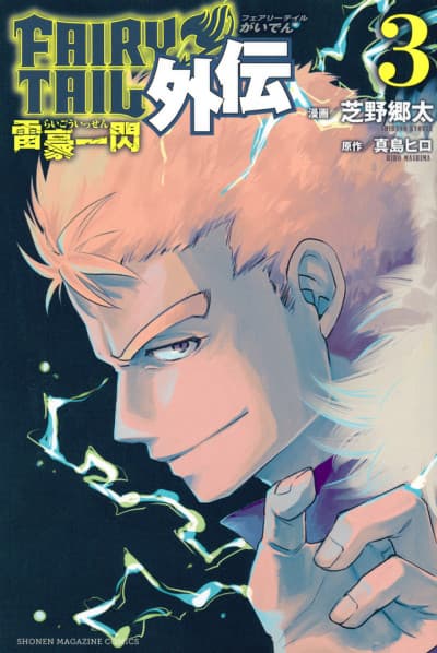 Capa de Fairy Tail: Lightning Gods