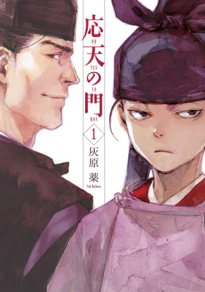 Capa de Ohten no Mon: Gate of Secrets