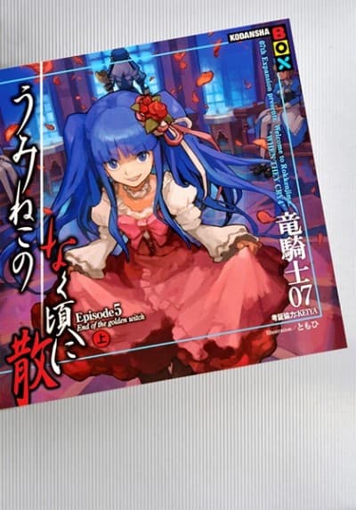 Capa de Umineko no Naku Koro ni Chiru Episode 5: End of the Golden Witch