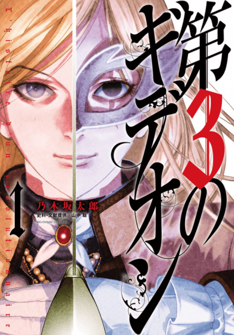 Capa de Dai-3 no Gideon