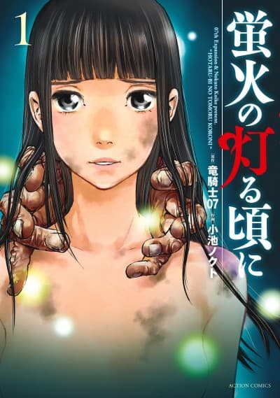 Capa de Hotarubi no Tomoru Koro ni
