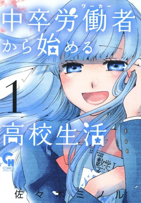 Capa de The Delayed High School Life of a Laborer