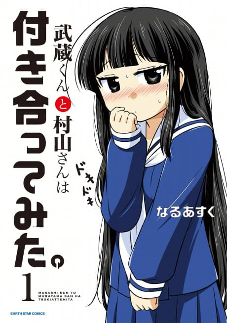 Capa de Musashi-kun to Murayama-san wa Tsukkiatemita.
