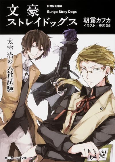 Capa de Bungo Stray Dogs: Osamu Dazai's Entrance Exam