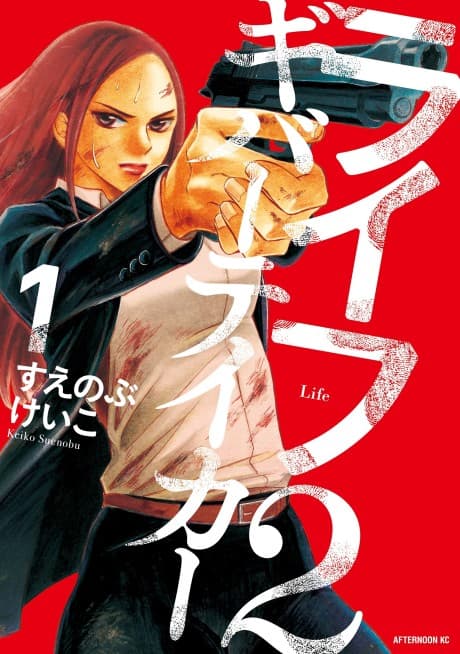 Capa de Life 2: Giver/Taker