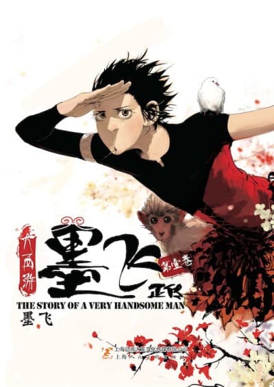 Capa de Da Xi You: Mo Fei Zheng Zhuan