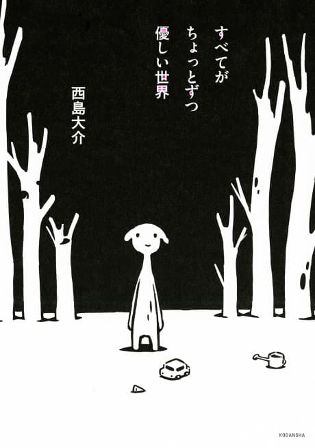 Capa de Subete ga Chotto Zutsu Yasashii Sekai