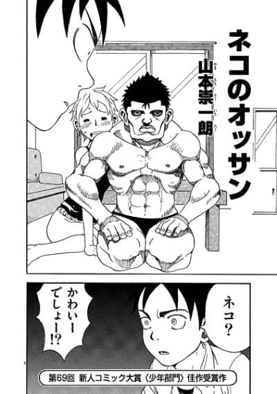 Capa de Neko no Ossan
