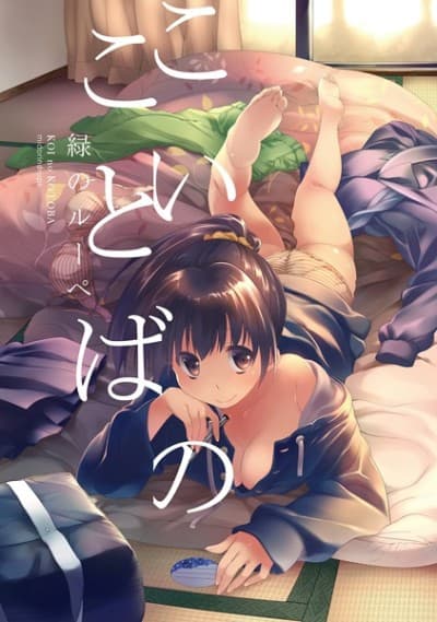 Capa de Koi no Kotoba