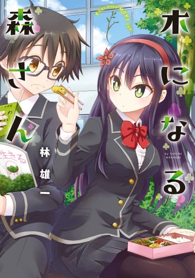 Capa de Kininaru Mori-san