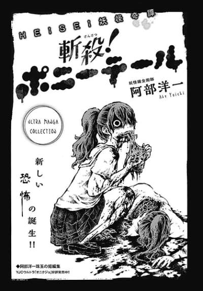 Capa de Zansatsu! Ponytail
