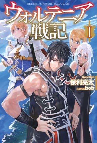Capa de Record of Wortenia War