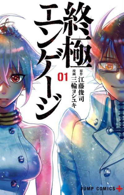 Capa de The Ultimate Engagement