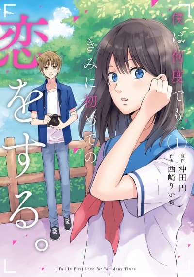 Capa de Boku wa Nandodemo, Kimi ni Hajimete no Koi wo Suru.