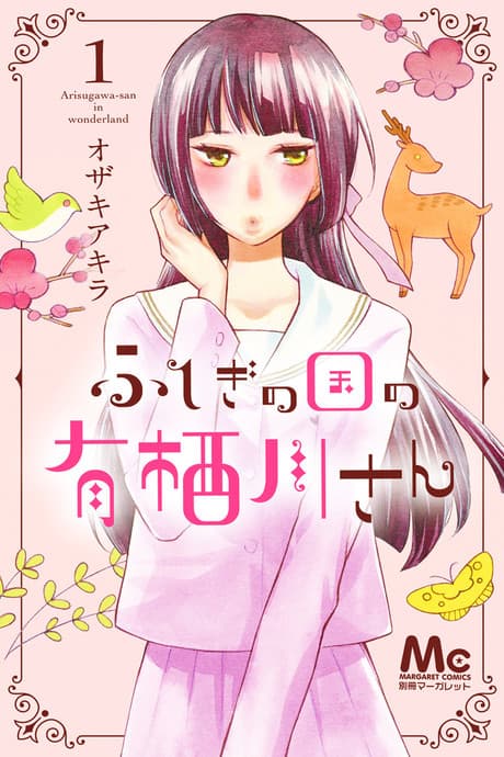 Capa de Arisugawa in Wonderland