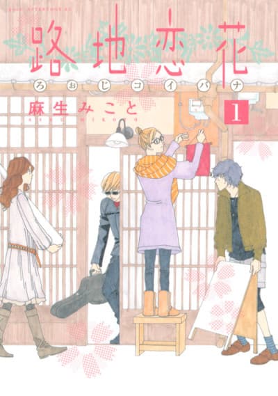 Capa de Alley love flowers