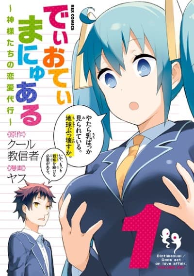 Capa de Diety Manual: Kamisama-tachi no Renai Daikou