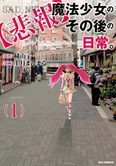 Capa de Unmagical Girl