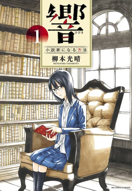 Capa de Hibiki: Shousetsuka ni Naru Houhou