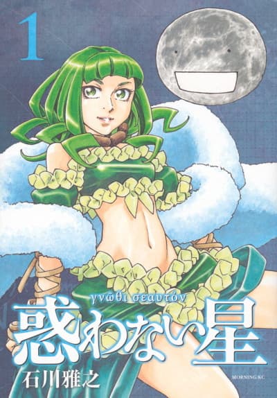 Capa de Madowanai Hoshi