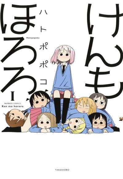Capa de Ken mo Hororo
