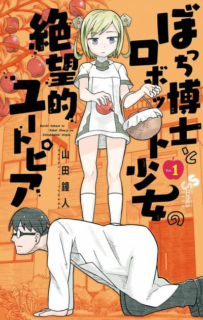 Capa de Bocchi Hakase to Robot Shoujo no Zetsubou Teki Utopia