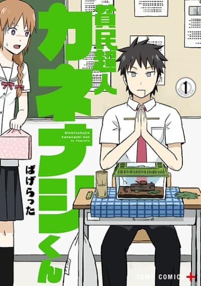 Capa de Hinmin Choujin Kanenashi-kun