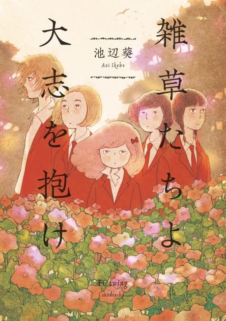 Capa de Zassou-tachi yo Taishi wo Idake