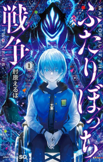 Capa de Futaribocchi Sensou
