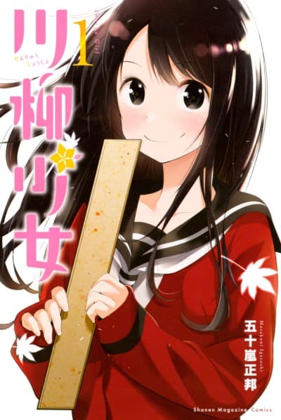 Capa de Senryuu Shoujo