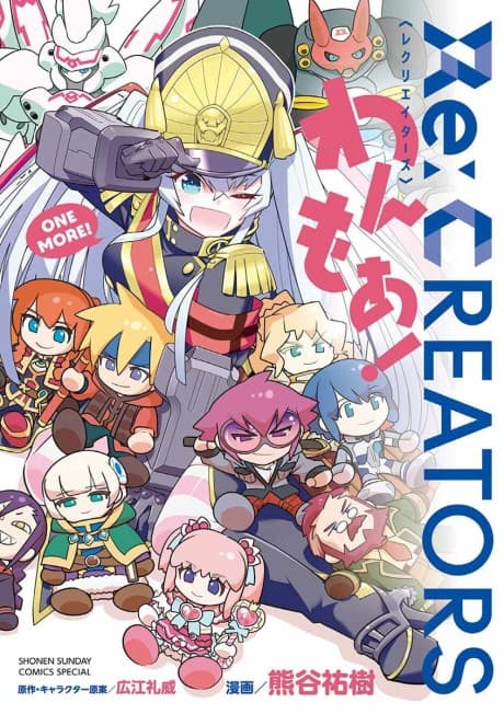 Capa de Re:CREATORS One More!