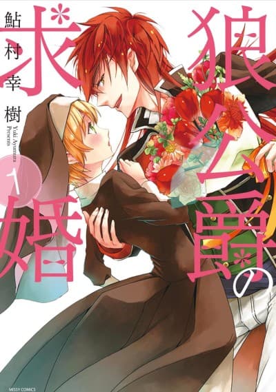 Capa de Ookami Koushaku no Kyuukon