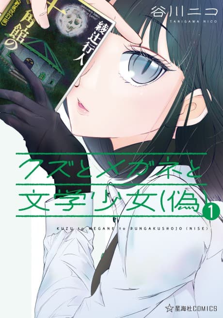 Capa de Kuzu to Megane to Bungaku Shoujo (Nise)
