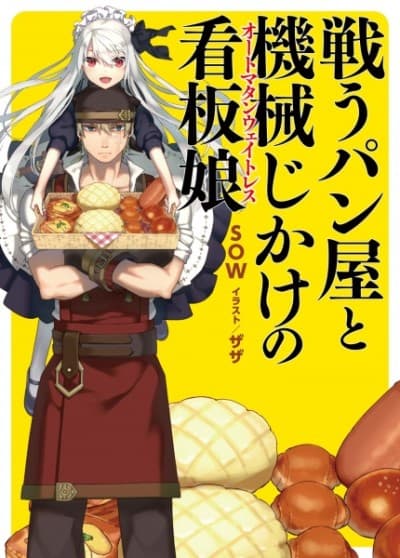 Capa de The Combat Baker and Automaton Waitress