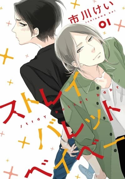 Capa de Stray Bullet Baby