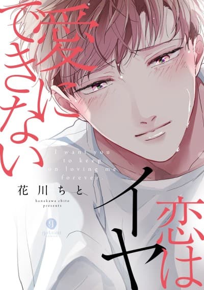 Capa de Ai ni Dekinai Koi wa Iya