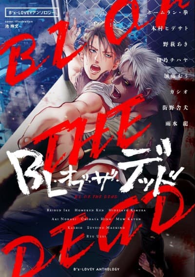 Capa de B's-LOVEY Anthology: BL of the Dead