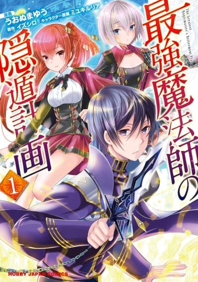 Capa de Saikyou Mahoushi no Inton Keikaku