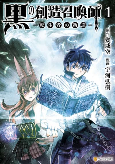 Capa de Kuro no Souzou Shoukanshi: Tenseisha no Hangyaku