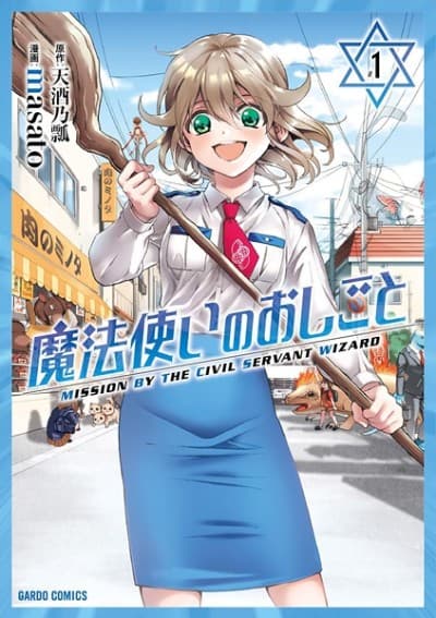 Capa de Mahou Tsukai no Oshigoto