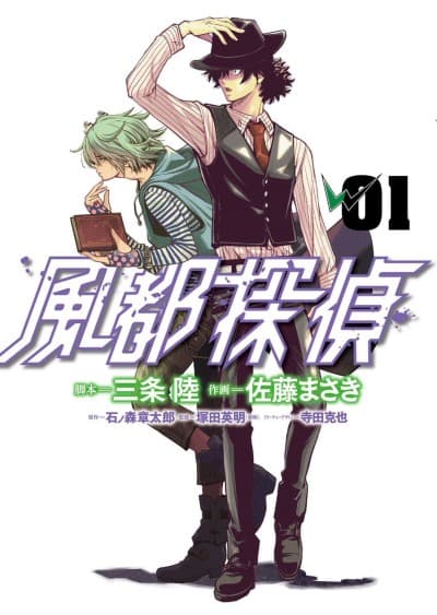 Capa de Fuuto Tantei