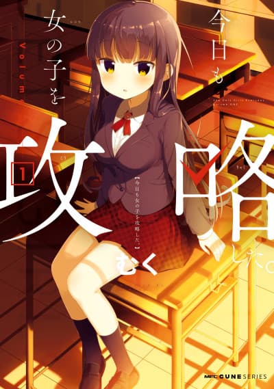 Capa de Kyou mo Onnanoko wo Kouryaku shita.