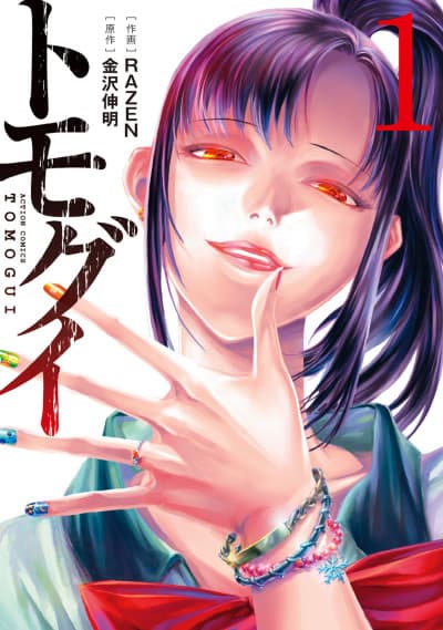 Capa de Tomogui