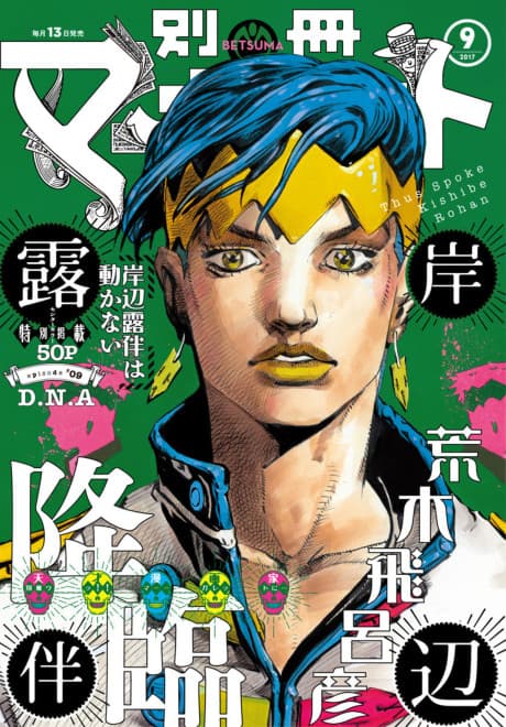Capa de Thus Spoke Rohan Kishibe Episode #08: D・N・A